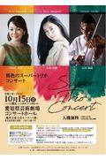コンサート | 加羽沢美濃オフィシャルサイト